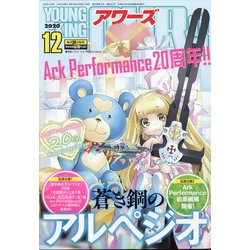YOUNGKING OURS (ヤングキングアワーズ) 2020年 12月号 [雑誌]