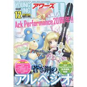 YOUNGKING OURS (ヤングキングアワーズ) 2020年 12月号 [雑誌]