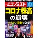 週刊 エコノミスト 2020年 11/3号 [雑誌]