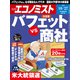 週刊 エコノミスト 2020年 10/27号 [雑誌]