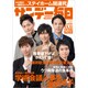 サンデー毎日 2020年 11/1号 [雑誌]