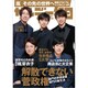 サンデー毎日 2020年 11/8号 [雑誌]