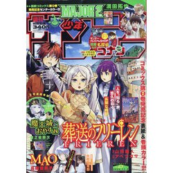 週刊少年サンデー 2020年 11/4号 [雑誌]