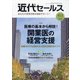 近代セールス 2020年 11/1号 [雑誌]