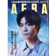 AERA (アエラ) 2020年 10/26号 [雑誌]