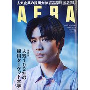 AERA (アエラ) 2020年 10/26号 [雑誌]