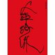 金綺泳(キム・ギヨン) 傑作選 BOX [Blu-ray Disc]
