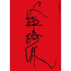 金綺泳(キム・ギヨン) 傑作選 BOX [Blu-ray Disc]