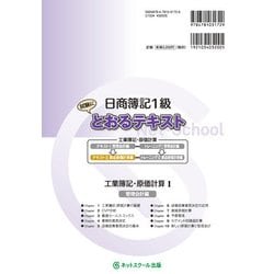ヨドバシ.com - 日商簿記1級とおるテキスト―工業簿記・原価計算〈2 