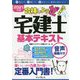 合格しようぜ!宅建士基本テキスト 音声講義付き〈2021年版〉 [単行本]
