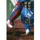 詰むや、詰まざるや―森・西武vs野村・ヤクルトの2年間 [単行本]