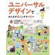 ユニバーサルデザインでみんなが過ごしやすい町へ〈2〉公共施設のバリアフリー―対面朗読室・多機能トイレほか [全集叢書]