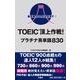 最高峰990点を目指す!TOEIC頂上作戦!プラチナ英単語830 [単行本]