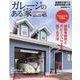 ガレージのある家 VOL.45 [ムックその他]