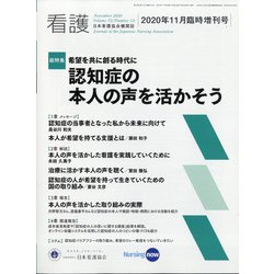 増刊 看護 2020年 11月号 [雑誌]