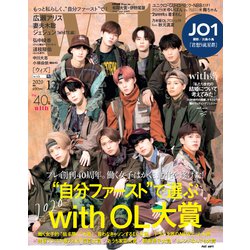 with (ウィズ) 2020年 12月号 [雑誌]