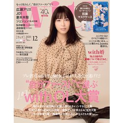 表紙違い版with (ウィズ) 2020年 12月号 [雑誌]