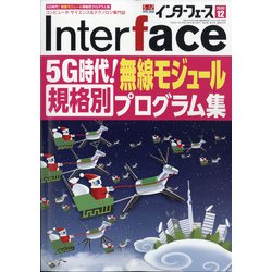 Interface (インターフェース) 2020年 12月号 [雑誌]