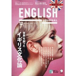 ENGLISH JOURNAL (イングリッシュジャーナル) 2020年 12月号 [雑誌]