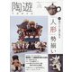 陶遊 2020年 11月号 [雑誌]