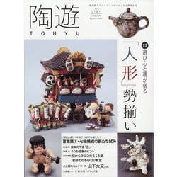 陶遊 2020年 11月号 [雑誌]