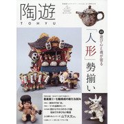 陶遊 2020年 11月号 [雑誌]