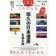 「悠久の日本遺産」を巡る旅-104遺産 文化・伝統・歴史を見る・歩く・食べる 国内の名所を写真とストーリーで（ヤエスメディアムック 653） [ムックその他]