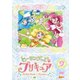 ヒーリングっど□プリキュア vol.9 [DVD]