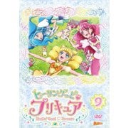 ヒーリングっど□プリキュア vol.9