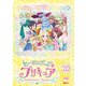 ヒーリングっど□プリキュア vol.10 [DVD]