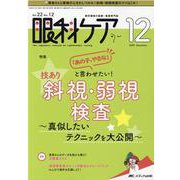 眼科ケア2020年12月号<22巻12号> [単行本]