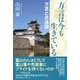 方言は今も生きている－方言と共通語 [単行本]