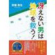 冴えない男は地球を救う! [単行本]