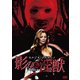 セルジオ・マルチーノ 影なき淫獣 HDマスター版 [DVD]
