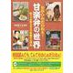 おかしんだいねぇ!甘楽弁の世界－知りゃあ知るほど不思議な上州弁 [単行本]