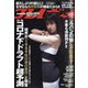 週刊 プレイボーイ 2020年 11/2号 [雑誌]