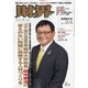 財界 2020年 11/4号 [雑誌]