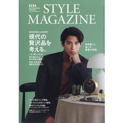 AERA STYLE MAGAZINE 2020年 11/1号 [雑誌]