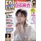 FRIDAY (フライデー) 2020年 11/6号 [雑誌]