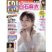 ヨドバシ.com - FRIDAY (フライデー) 2020年 11/6号 [雑誌]のレビュー 1件FRIDAY (フライデー) 2020年  11/6号 [雑誌]のレビュー 1件