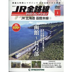 ヨドバシ.com - 宮城栃木群馬版JR全路線DV 2020年 11/17号 (創刊