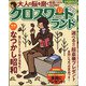 クロスワードランド 2020年 12月号 [雑誌]