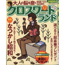 クロスワードランド 2020年 12月号 [雑誌]