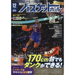 ヨドバシ Com 月刊 バスケットボール 年 12月号 雑誌 通販 全品無料配達
