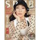 SPUR (シュプール) 2020年 12月号 [雑誌]