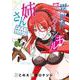異世界ワンターンキル姉さん ～姉同伴の異世界生活はじめました～<２>(サンデーうぇぶりコミックス) [コミック]