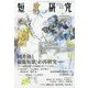 短歌研究 2020年 11月号 [雑誌]