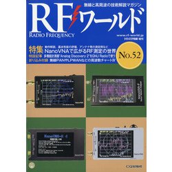 RFワールド 2020年 11月号 [雑誌]