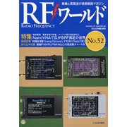 RFワールド 2020年 11月号 [雑誌]