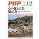 PHP 2020年 12月号 [雑誌]